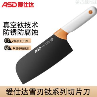 爱仕达/ASD  雪刃钛系列切片刀 菜刀厨房刀具不锈钢切肉切菜刀178mm切片刀