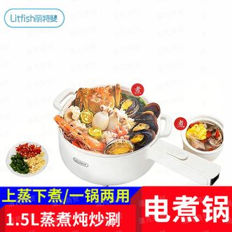 丽特斐  多功能锅电煮锅家用电热锅1.5L 一锅多用更省心