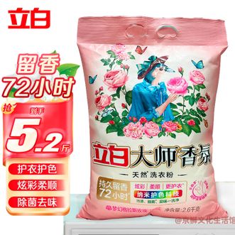 立白  大师香氛洗衣粉【5.2斤】清新除菌去渍洗衣粉手洗机洗深层去渍不伤手洗衣粉2600g