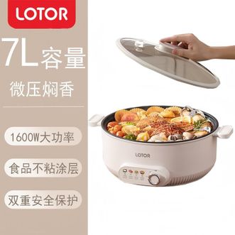 LOTOR  电火锅  7L多功能锅一锅多用电炒锅大容量烤涮一体锅  YT7