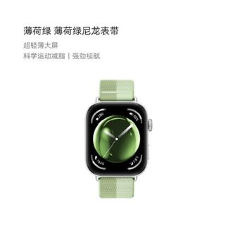 华为/Huawei  WATCH FIT 3 原野绿 智能手表 轻薄大屏运动减脂 男女情侣手表 fit3