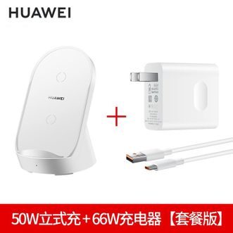 华为（HUAWEI）   立式无线充电器套装(Max50W)含Max66W有线充电器 适配华为手机MATE60/Pura 70荣耀小米手机