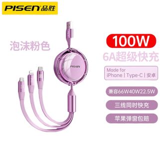 品胜/Pisen  三合一充电线三合一100Wtype-c数据线伸缩一拖三多头充电器线适用于苹果安卓手机车载支持苹果CarPlay 泡沫粉色