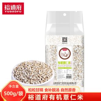 裕道府  有机薏仁米 精选薏米薏米仁 有机认证五谷杂粮薏米粥500g