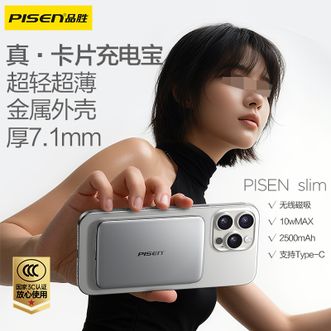 品胜/Pisen  【3C认证可上飞机】卡片磁吸无线充电宝金属外壳MagSafe移动电源2500mAh轻薄便携适用苹果华为小米手机备用电源