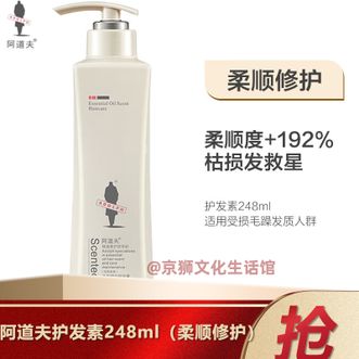 阿道夫（ADOLPH）  精油洗护专研护发素（植萃精华）248ml 精油香氛温和修护深层滋养秀发