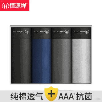 恒源祥【4条装】男士抗菌内裤棉质无痕内裤四角裤平角裤U凸内裤【颜色随机】