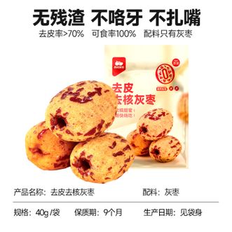 西域美农  去皮去核糯枣40g*8袋【加送2袋共发10袋】新疆特级软糯红枣