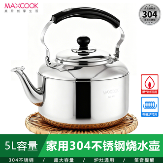 美厨（MAXCOOK）  正品304不锈钢烧水壶5L加厚中式鸣音煤气电磁炉通适用 MCH653