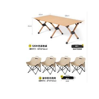 探险者（TAN XIAN ZHE）  露营桌蛋卷桌月亮椅组合套餐一桌四椅