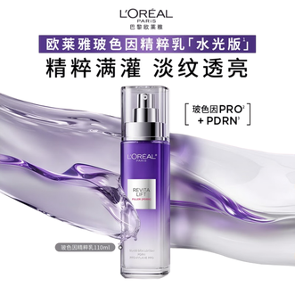 欧莱雅（LOREAL）  复颜玻尿酸水光充盈玻色因乳液110ml  补水保湿紧致抗皱抗老修护精华