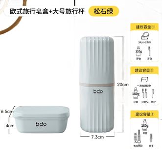 BDO  旅行洗漱套装牙刷牙杯牙具收纳盒便携式香皂盒时尚家用加厚皂架浴室创意皂托出差旅行宿舍游泳健身必备神器