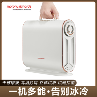 摩飞 /Morphy Richards  暖风机取暖电器烘干机家用干衣机暖被机烘被机烘衣机