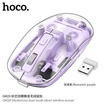 hoco.  妙恋双模静音无线鼠标 GM29浪漫紫