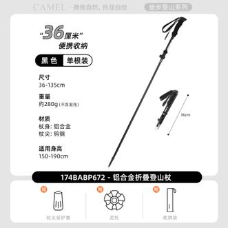 骆驼/Camel  户外登山杖手杖轻量折叠铝合金拐棍徒步爬山装备老人拐杖防滑174BABP672