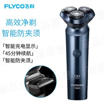 飞科/Flyco  男士智能剃须刀电动刮胡刀剃胡须刀便携款全身水洗三刀头