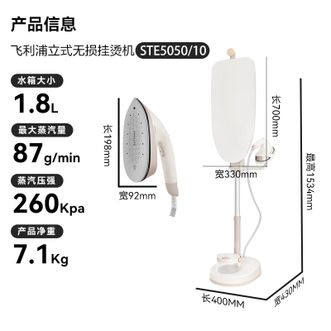 飞利浦/Philips  家用立式高定挂烫机 增压蒸汽家用电熨斗 STE5050/10 全自动智能温控多合一双重加热熨烫机