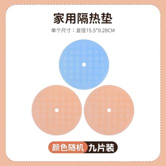 茶花（CHAHUA）  隔热垫塑料餐桌居家防滑垫盘垫杯垫耐热碗垫锅垫 (共9个颜色随机)直径15.5cm