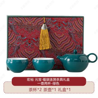 宏裕  元宝·福袋涟漪茶具礼盒配置齐全送礼臻品绿色