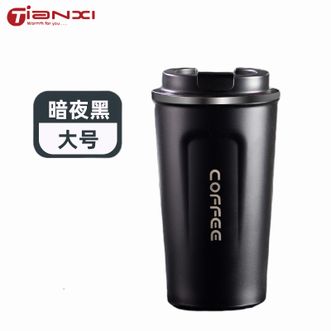 天喜（TIANXI）咖啡杯保温杯大容量不锈钢带盖随行杯车载便携水杯【磨砂黑510ml】