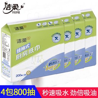 洁柔  软抽厨房纸巾200抽*4包/包装齐整/纸面洁净