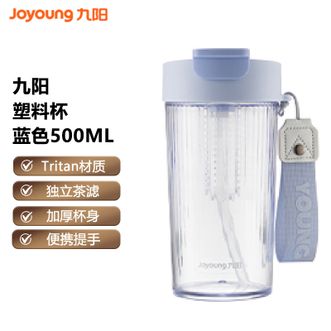 九阳/Joyoung  塑料杯tritan水杯 500ml容量 高颜值运动学生带吸管茶滤茶隔水杯-B50P-WR539(蓝色)