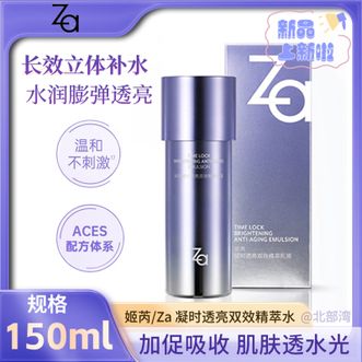 姬芮/Za  凝时透亮双效精萃水150ml爽肤水补水保湿双效精萃水 送礼