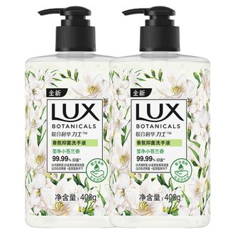 力士/LUX  香氛抑菌洗手液 400g*2瓶 莹净小苍兰香 滋润抑菌深层洁净洗手液 两瓶装