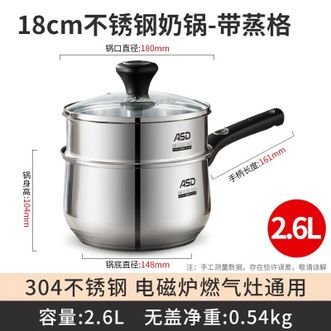爱仕达/ASD  304不锈钢奶锅泡面锅煮粥小汤锅辅食锅18cm+蒸屉18cmNS-18B1WG带蒸屉