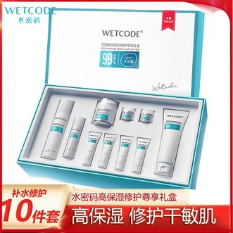 水密码/WETCODE  沙漠绿洲高保湿修护尊享礼盒（10件套）修护舒缓干皮换季补水敏感肌护肤品送人礼物礼盒装
