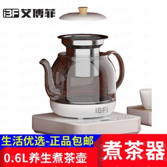 艾博菲（IBF）  煮茶器 0.6L度春秋0.6L养生