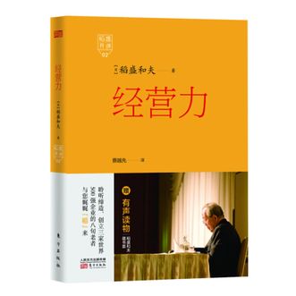 图书  [日]稻盛和夫《稻盛开讲 2：经营力（精装版）》东方出版社图书