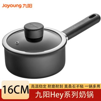 九阳/Joyoung  奶锅 16cm不粘锅炒菜锅煎锅辅食锅家用少油烟煎饼