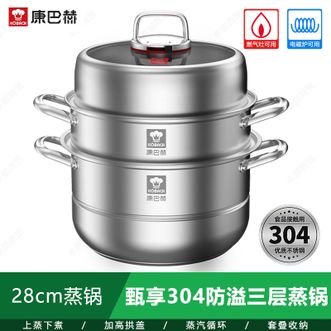 康巴赫  甄享304防溢三层蒸锅28cm 304不锈钢材质蒸出健康美味