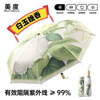 美度（MAYDU）   太阳伞 防晒伞防晒防紫外线 女晴雨两用黑胶遮阳伞实木柄折叠伞