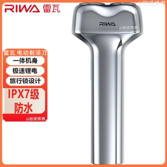 雷瓦/Riwa  电动剃须刀 小锤子电动剃须刀全身水洗一体机身旅行锁设计旋转式男士刮胡刀礼盒装