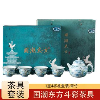宏裕  国潮东方斗彩系列茶具套装 1壶4杯精美图案高档礼盒包装伴手礼-翠竹