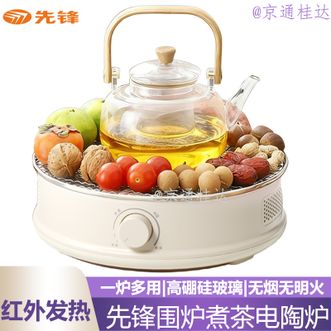 先锋  电陶炉围炉煮茶一炉多用煮茶烤果 煮茶炉泡茶煮茶器煮茶壶花茶壶