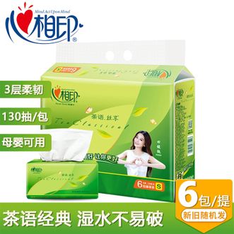 心相印抽纸 茶语丝享系列 量贩家庭装 3层130抽面巾纸*6包(小规格/S码 小巧实用 环保便携)