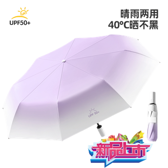 美度（MAYDU）   全自动雨伞 太阳伞 遮阳伞 女防晒防紫外线折叠晴雨伞 防晒伞 熏衣紫-渐变