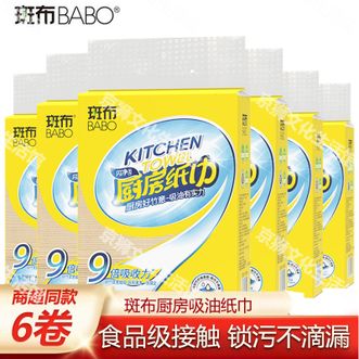 斑布  悬挂式厨房抽纸180抽*6提 锁污不滴漏干用擦拭不掉屑食品放心用