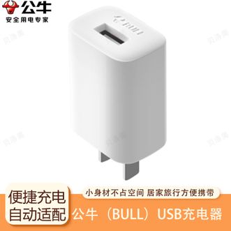 公牛（BULL）  USB充电器充电头便捷充电自动适配3C认证安全可靠