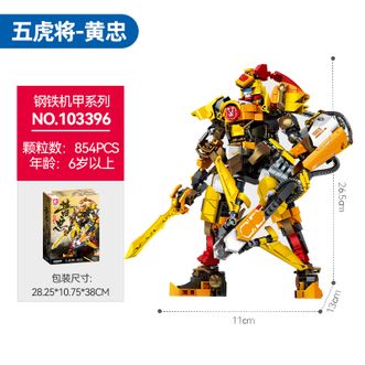 森宝积木  国潮积木 五虎上将-黄忠 三国机甲积木模型拼装玩具