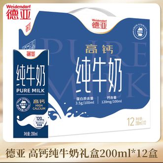 德亚/Weidendorf  高钙纯牛奶礼盒200ml*12盒 学生营养早餐高钙纯牛奶礼盒装