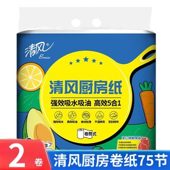 清风  厨房卷纸75节*2卷厨房专用纸巾 一次性吸油纸 吸水纸 2层 75节*2卷 尝鲜装