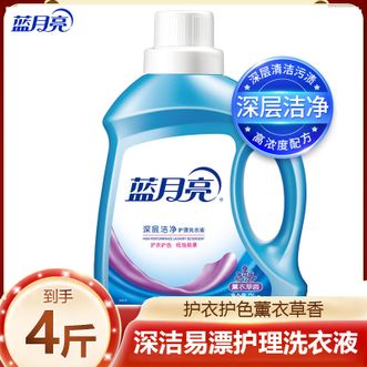 蓝月亮  深层洁净护理洗衣液【4斤瓶装】（薰衣草香）强效去污 防污渍再附着  2kg/瓶