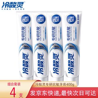 冷酸灵  专研抗敏感牙膏400g清新口气修护牙龈口腔清洁家庭装