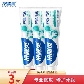 冷酸灵  护龈洁齿抗敏牙膏140g*3支