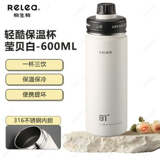物生物（RELEA）  轻酷保温杯600ml不锈钢大容量水杯高颜值吸管杯泡茶杯学生杯子 莹贝白