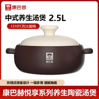 康巴赫  煲锅 养生陶瓷汤煲2.5L砂锅煲汤锅陶瓷煲仔饭耐高温燃气灶专用 小家庭做菜推荐容量